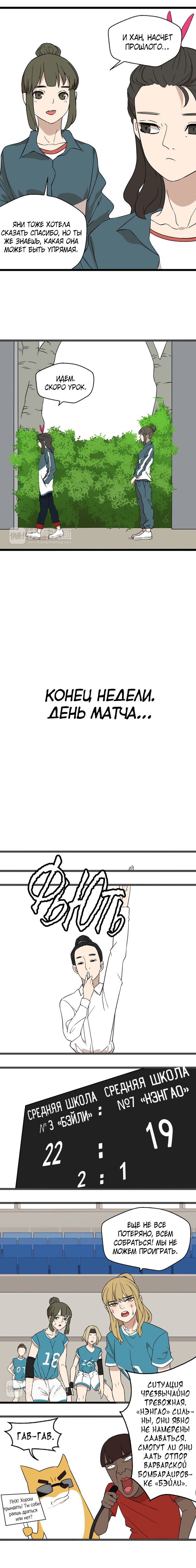 Манга Пастырь душ - Глава 14 Страница 3