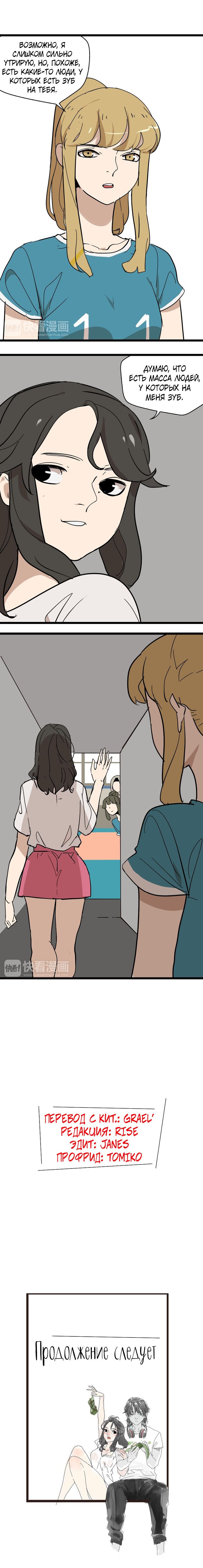 Манга Пастырь душ - Глава 14 Страница 12