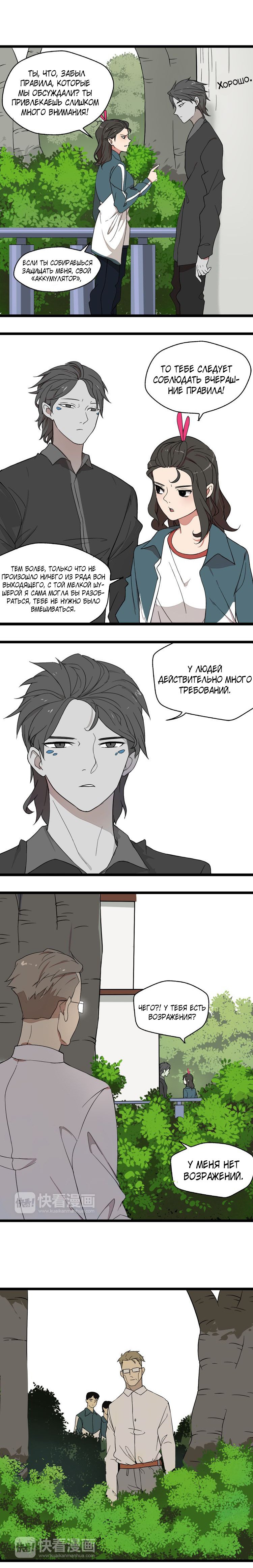 Манга Пастырь душ - Глава 14 Страница 1