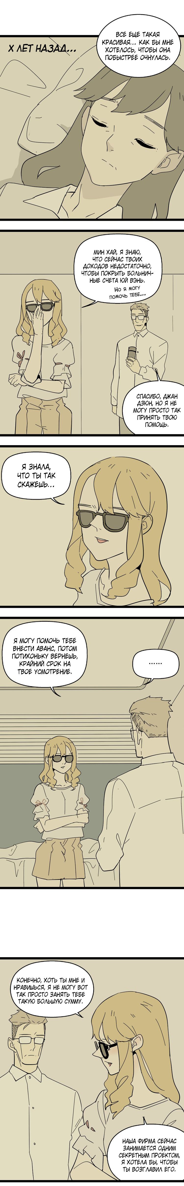 Манга Пастырь душ - Глава 13 Страница 11