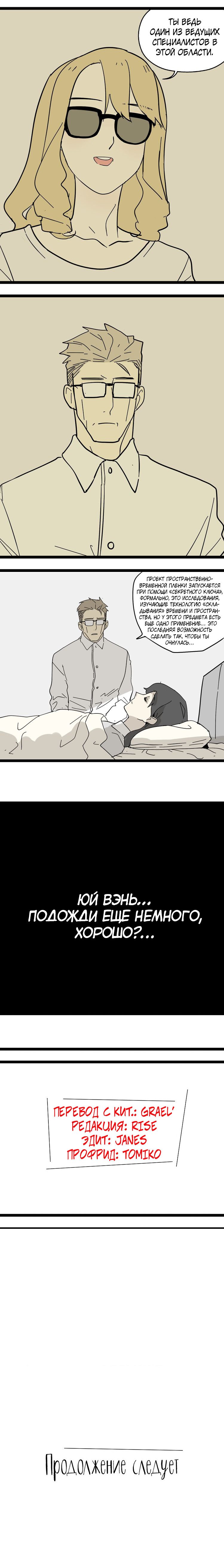 Манга Пастырь душ - Глава 13 Страница 12