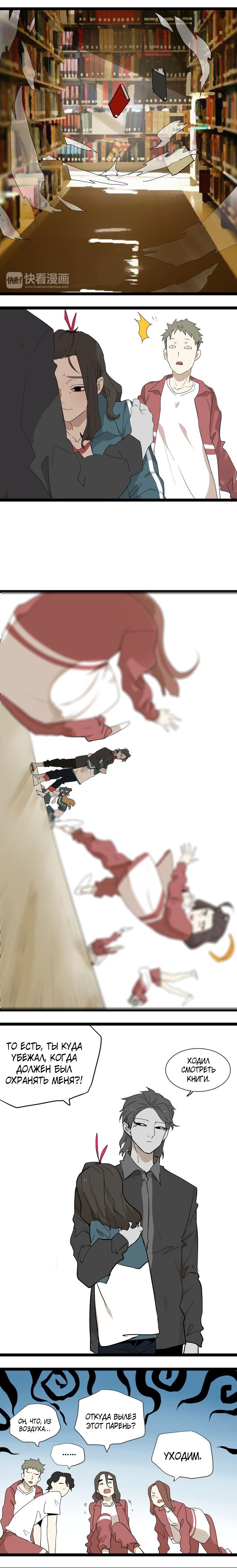 Манга Пастырь душ - Глава 13 Страница 8