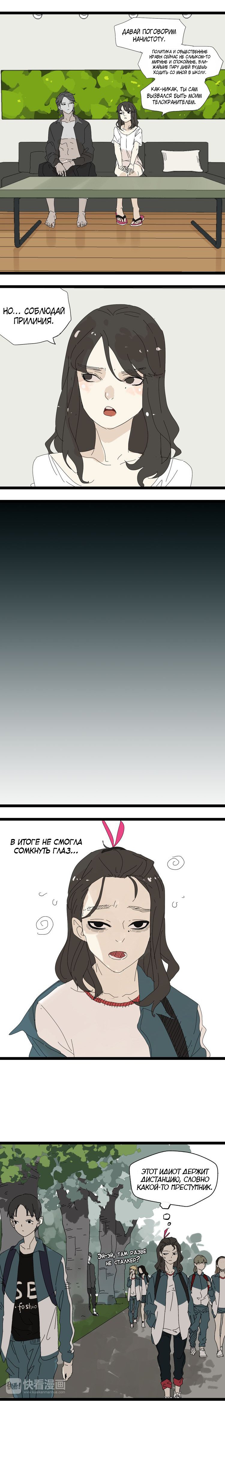 Манга Пастырь душ - Глава 13 Страница 3