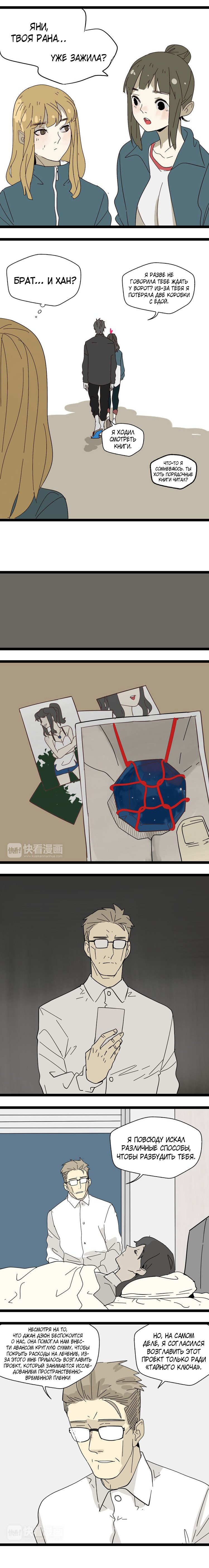 Манга Пастырь душ - Глава 13 Страница 10