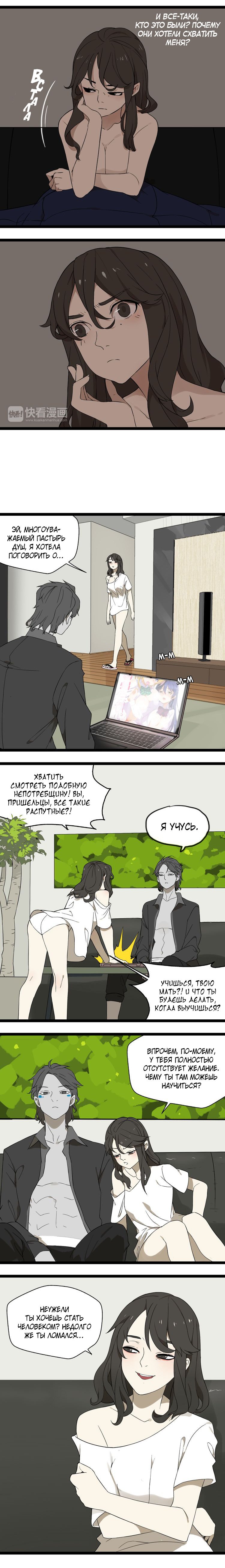 Манга Пастырь душ - Глава 13 Страница 2