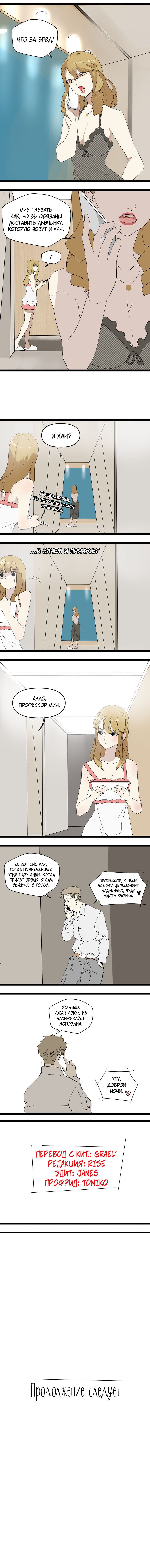 Манга Пастырь душ - Глава 12 Страница 8