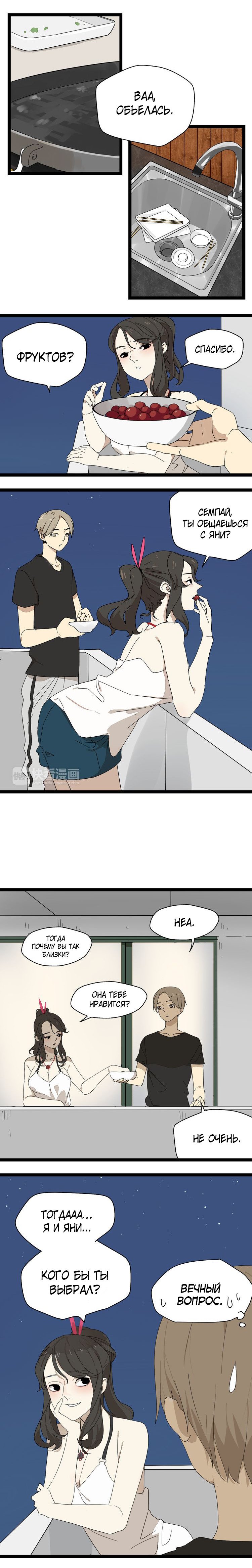 Манга Пастырь душ - Глава 12 Страница 4