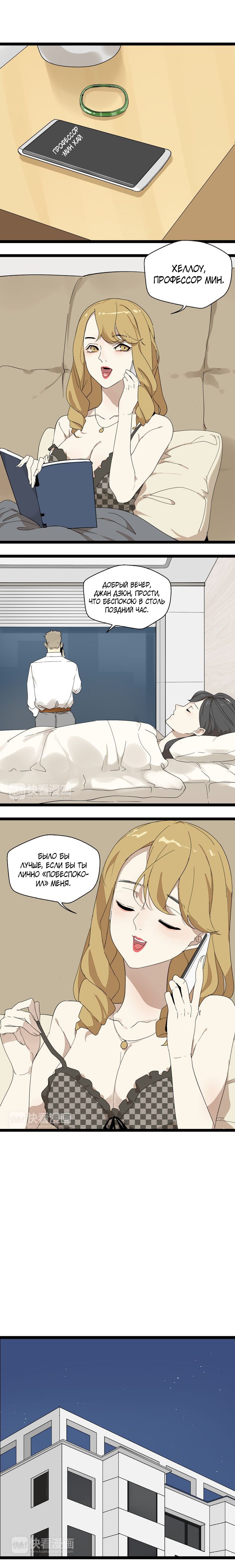 Манга Пастырь душ - Глава 12 Страница 3