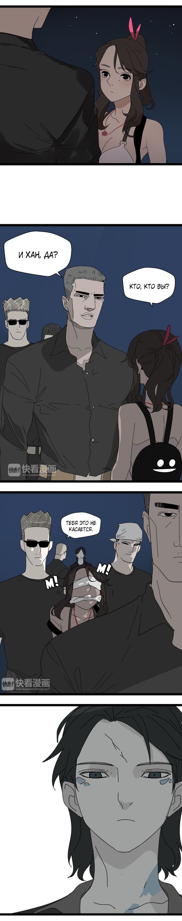 Манга Пастырь душ - Глава 12 Страница 6