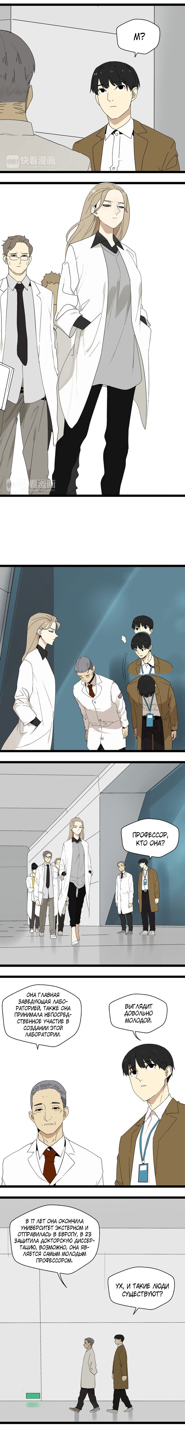 Манга Пастырь душ - Глава 12 Страница 2