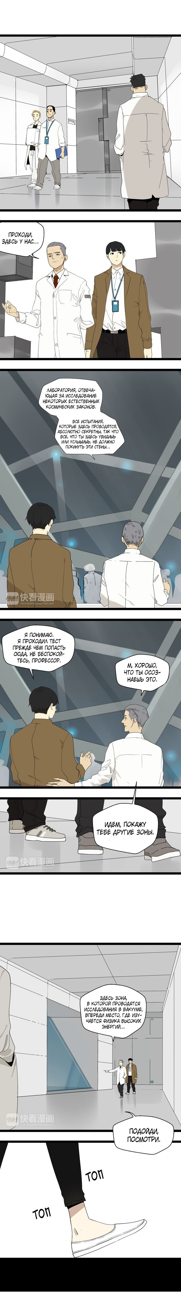 Манга Пастырь душ - Глава 12 Страница 1