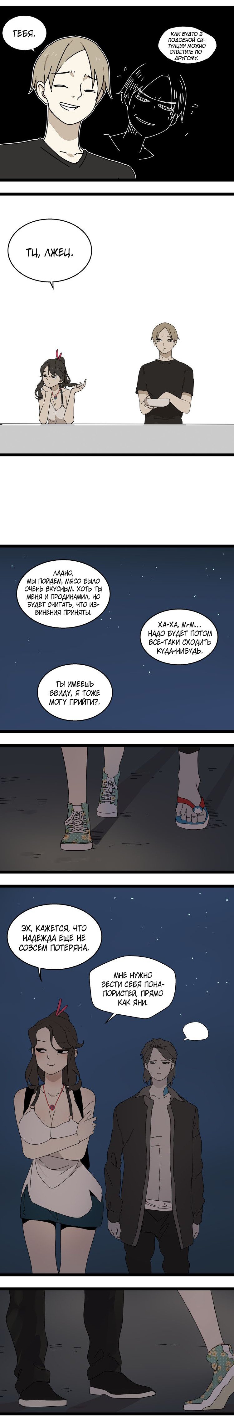 Манга Пастырь душ - Глава 12 Страница 5