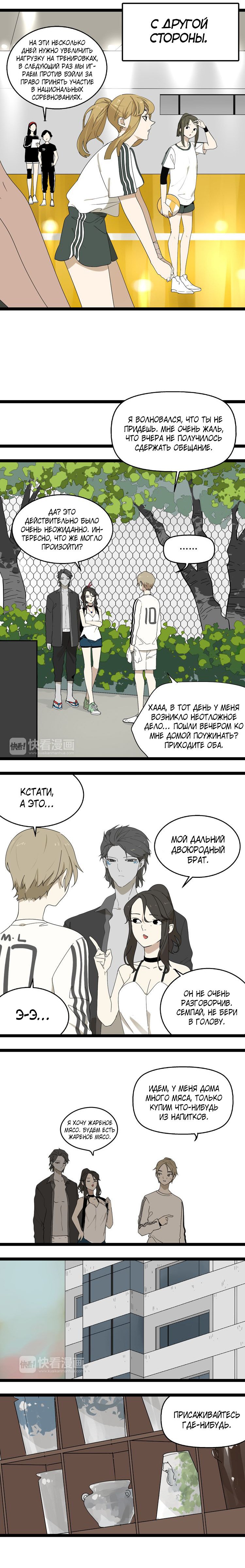 Манга Пастырь душ - Глава 11 Страница 2