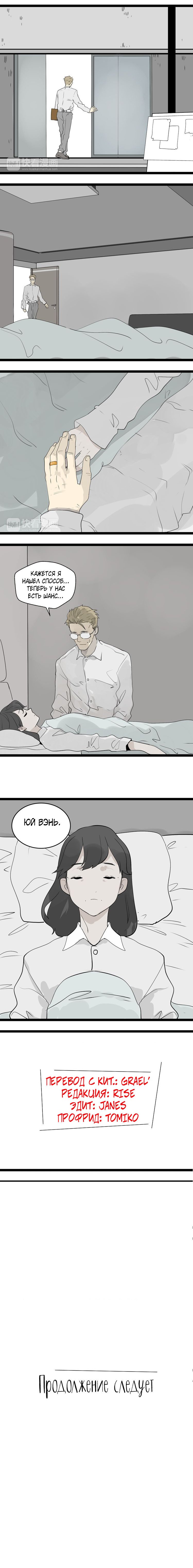 Манга Пастырь душ - Глава 11 Страница 6