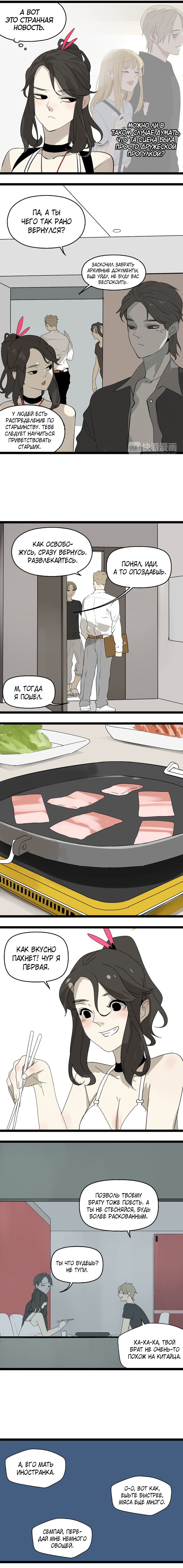 Манга Пастырь душ - Глава 11 Страница 5