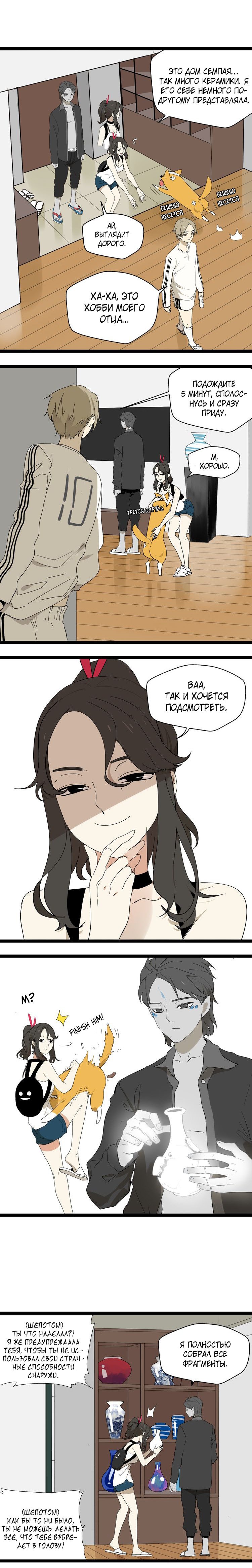 Манга Пастырь душ - Глава 11 Страница 3