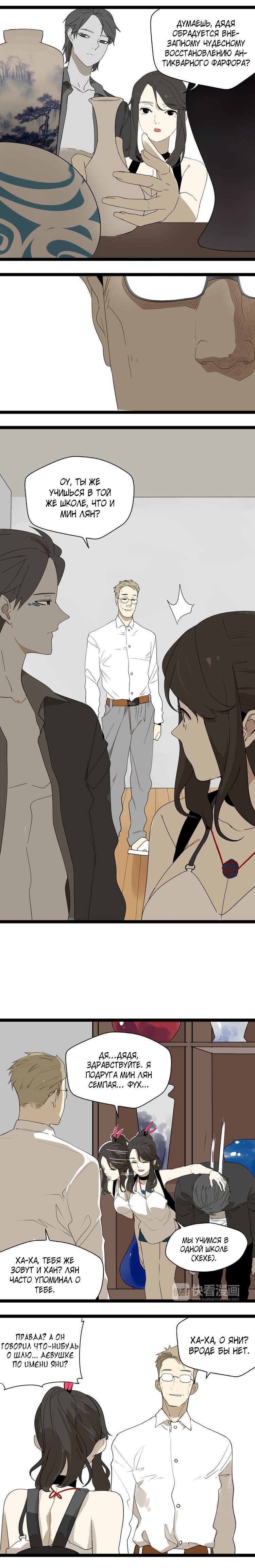 Манга Пастырь душ - Глава 11 Страница 4