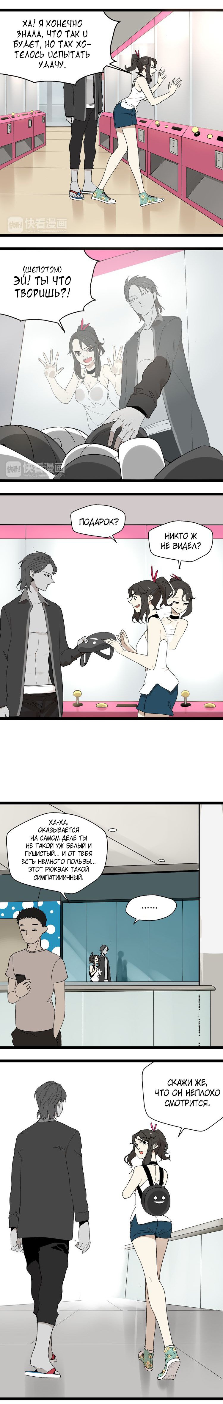 Манга Пастырь душ - Глава 10 Страница 5