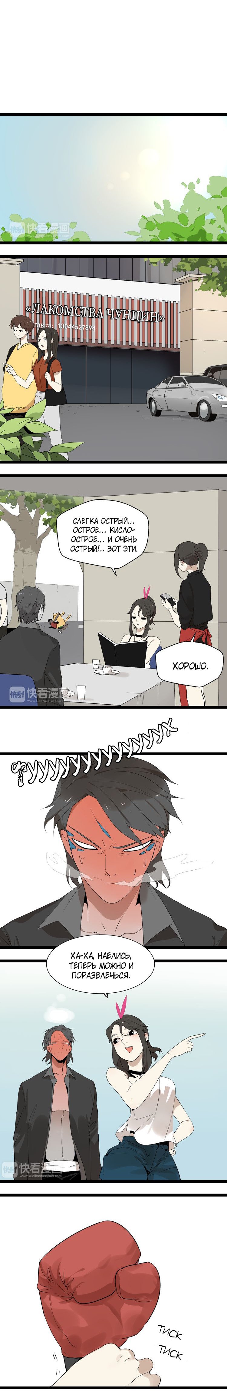 Манга Пастырь душ - Глава 10 Страница 1