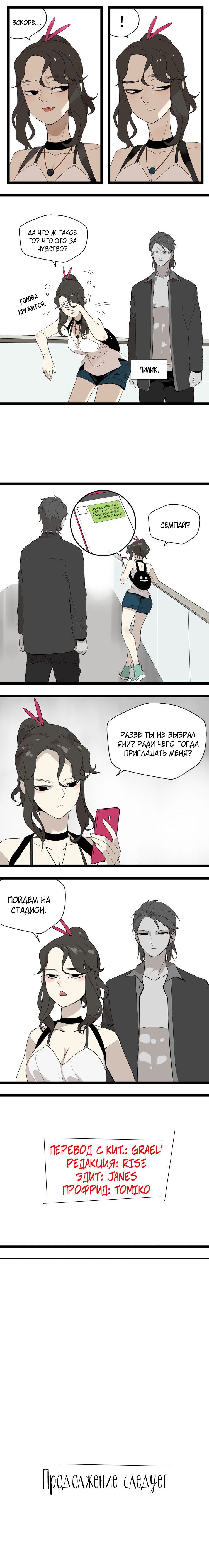 Манга Пастырь душ - Глава 10 Страница 6