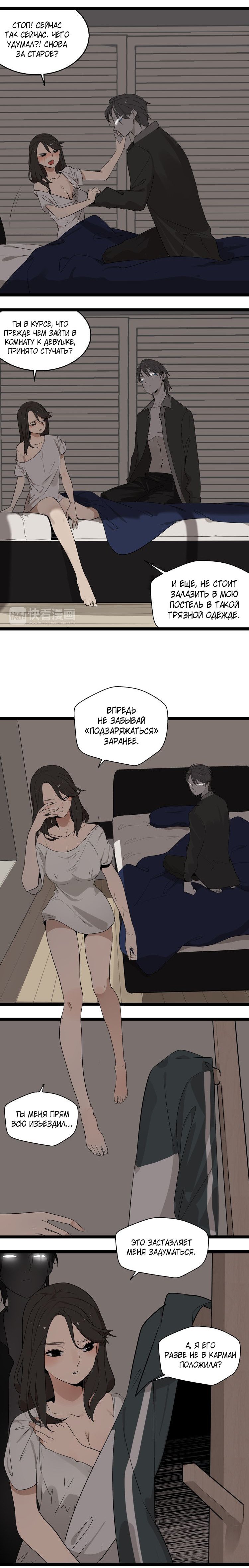 Манга Пастырь душ - Глава 9 Страница 2