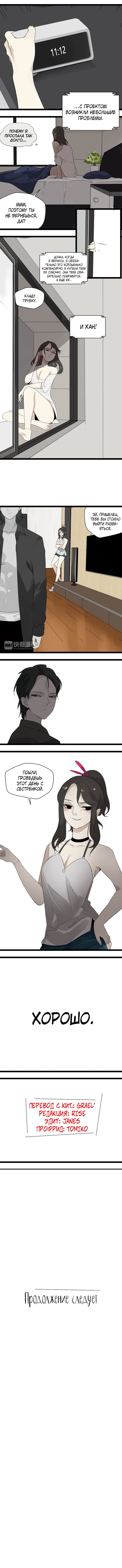 Манга Пастырь душ - Глава 9 Страница 6