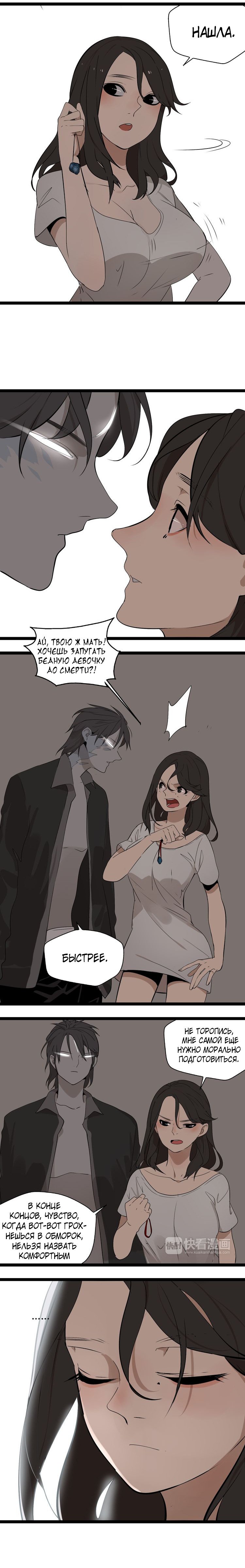 Манга Пастырь душ - Глава 9 Страница 3