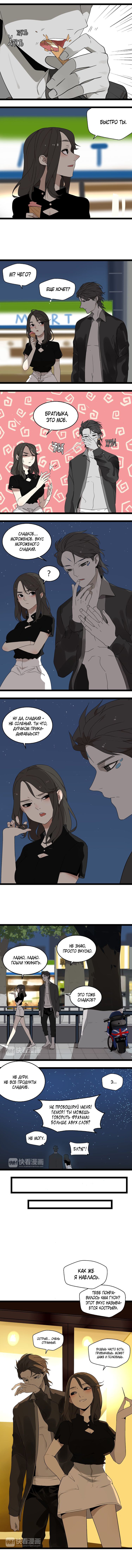 Манга Пастырь душ - Глава 8 Страница 3