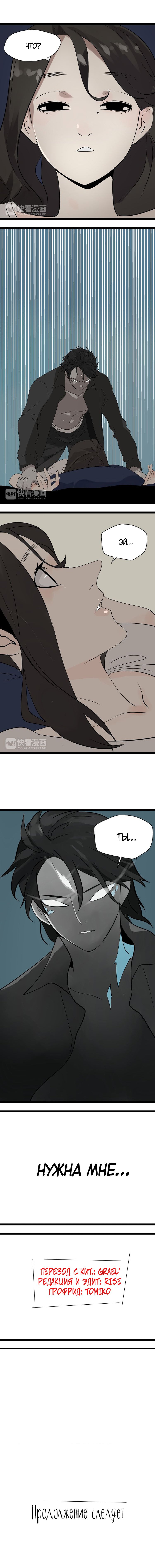 Манга Пастырь душ - Глава 8 Страница 8