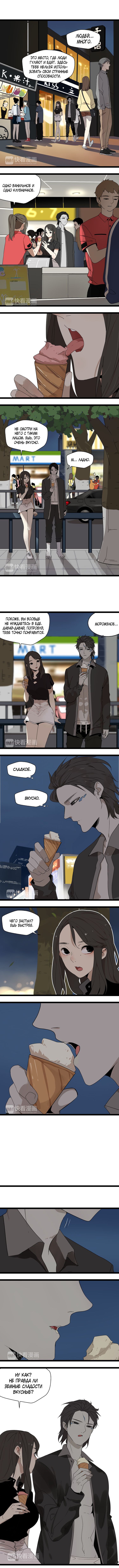 Манга Пастырь душ - Глава 8 Страница 2