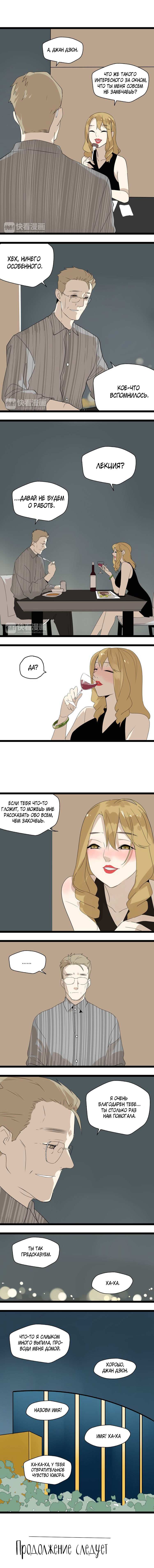 Манга Пастырь душ - Глава 7 Страница 8