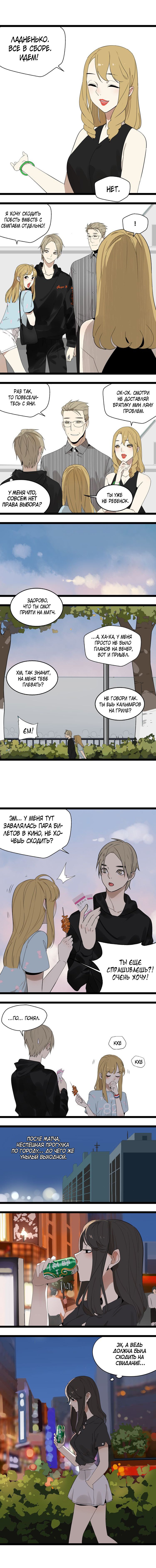 Манга Пастырь душ - Глава 7 Страница 4