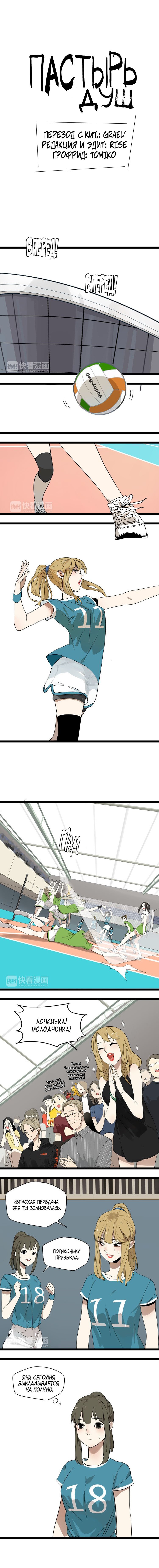 Манга Пастырь душ - Глава 7 Страница 2