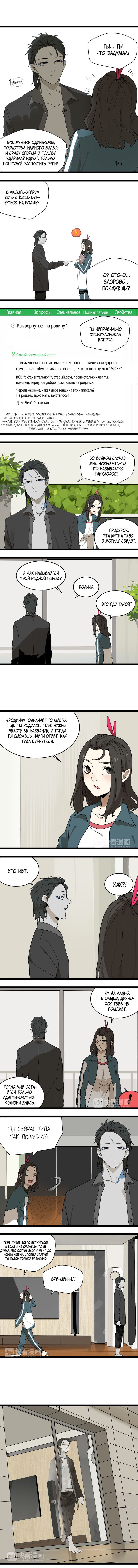 Манга Пастырь душ - Глава 6 Страница 4