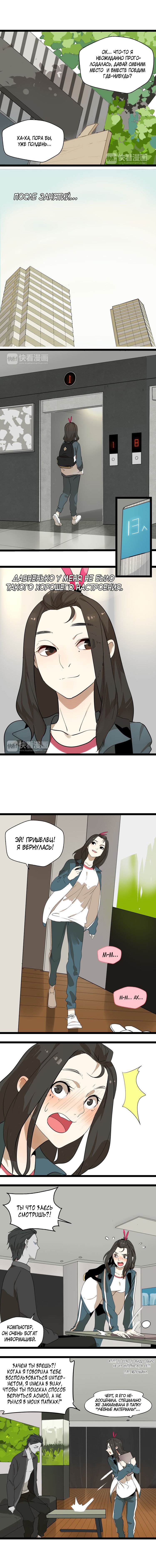 Манга Пастырь душ - Глава 6 Страница 3