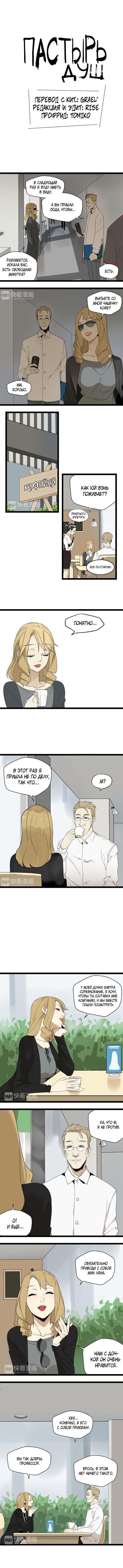 Манга Пастырь душ - Глава 6 Страница 2