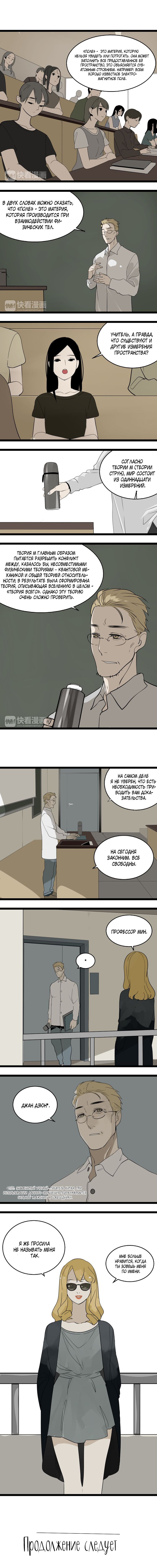 Манга Пастырь душ - Глава 5 Страница 7