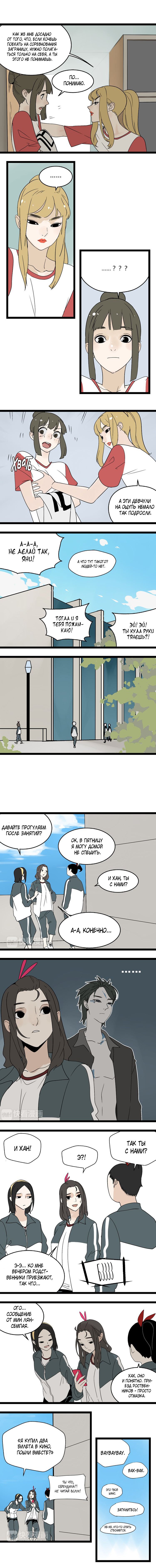 Манга Пастырь душ - Глава 5 Страница 4