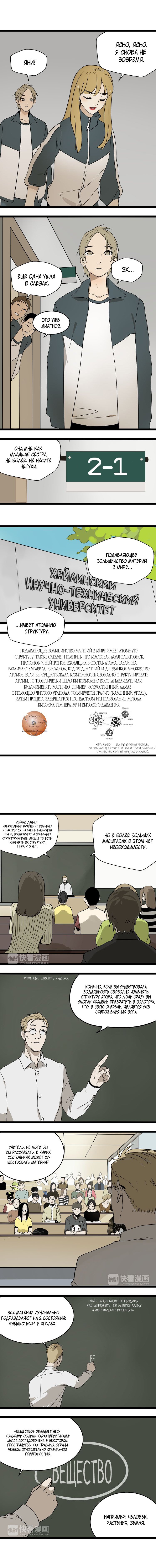 Манга Пастырь душ - Глава 5 Страница 6