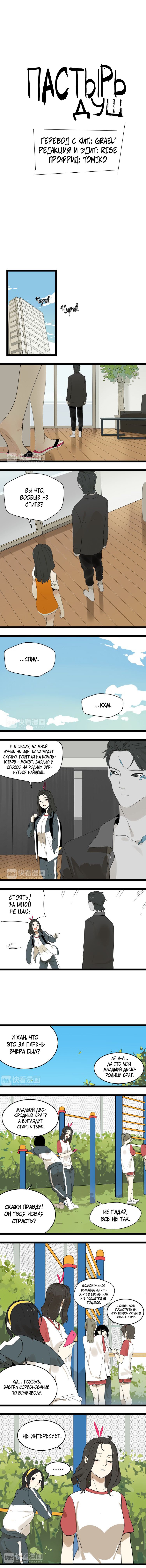 Манга Пастырь душ - Глава 5 Страница 2