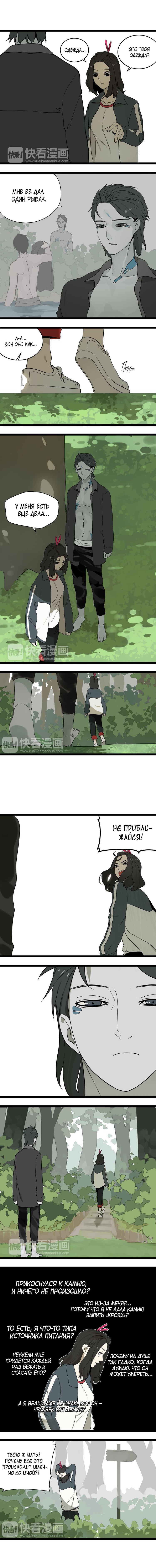 Манга Пастырь душ - Глава 4 Страница 3