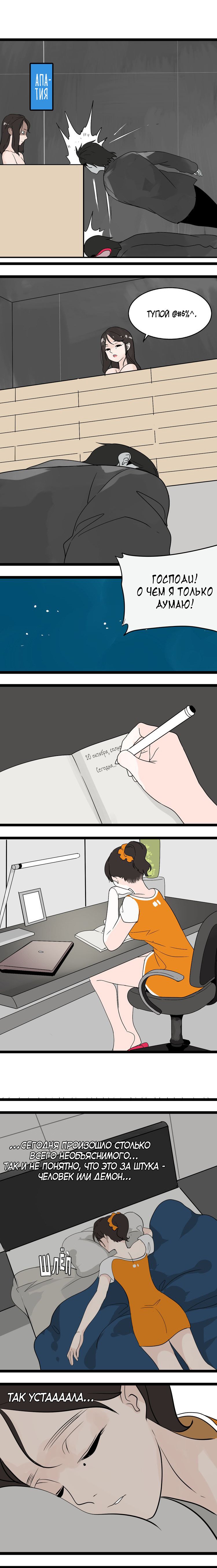 Манга Пастырь душ - Глава 4 Страница 8