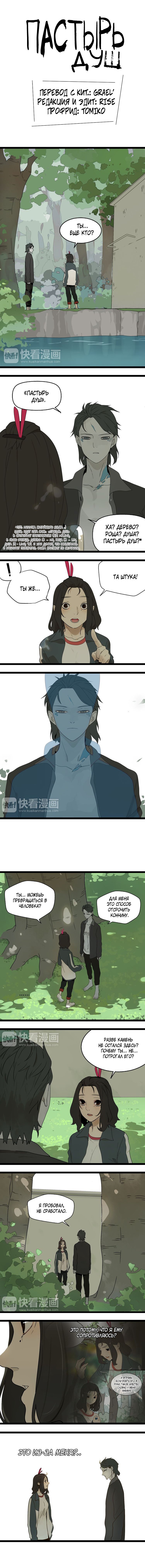 Манга Пастырь душ - Глава 4 Страница 2