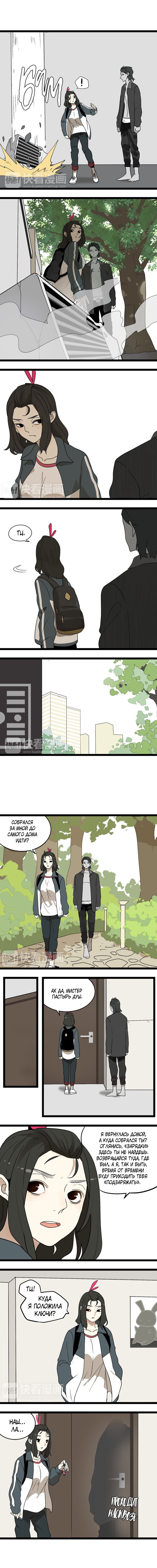 Манга Пастырь душ - Глава 4 Страница 5