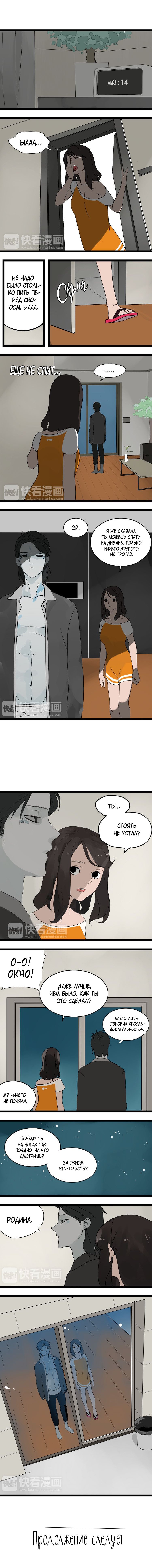 Манга Пастырь душ - Глава 4 Страница 9