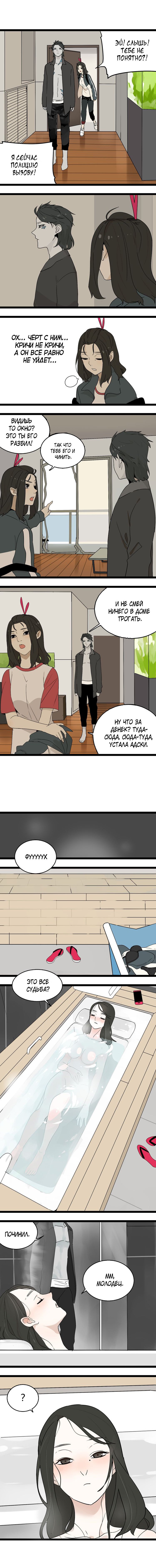 Манга Пастырь душ - Глава 4 Страница 6