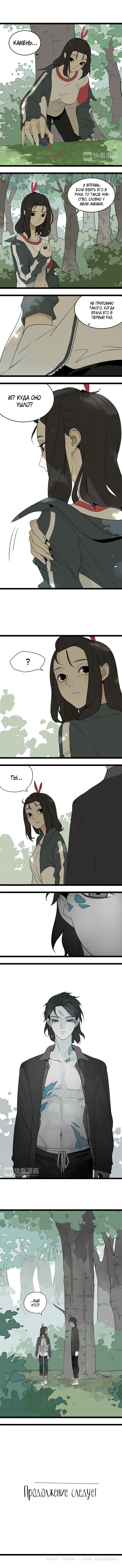 Манга Пастырь душ - Глава 3 Страница 7