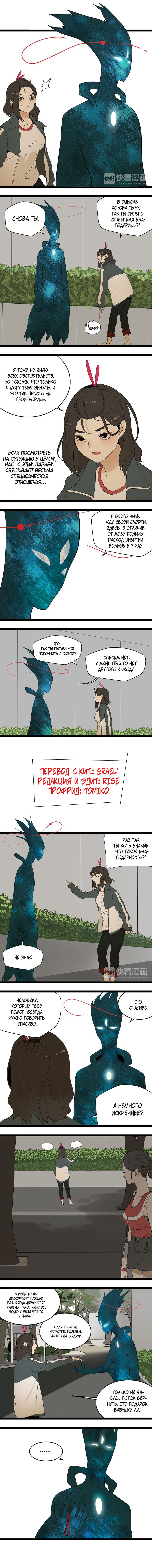 Манга Пастырь душ - Глава 3 Страница 2