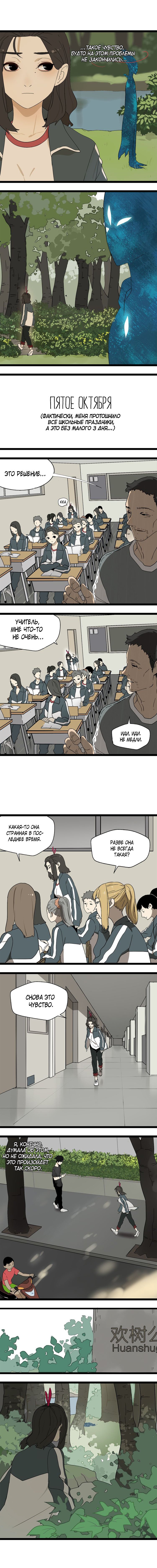 Манга Пастырь душ - Глава 3 Страница 4