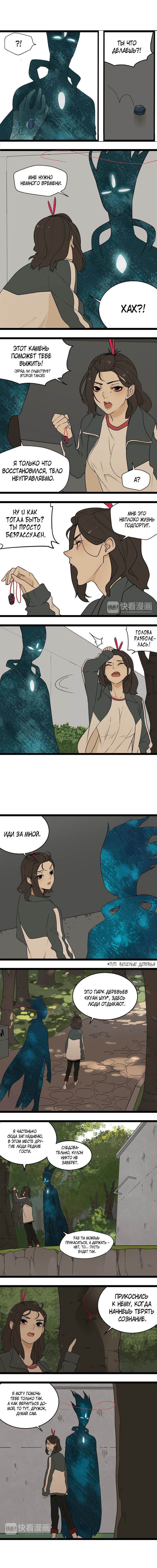 Манга Пастырь душ - Глава 3 Страница 3